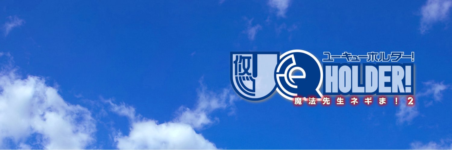 UQ Holder!: Mahou Sensei Negima! 2