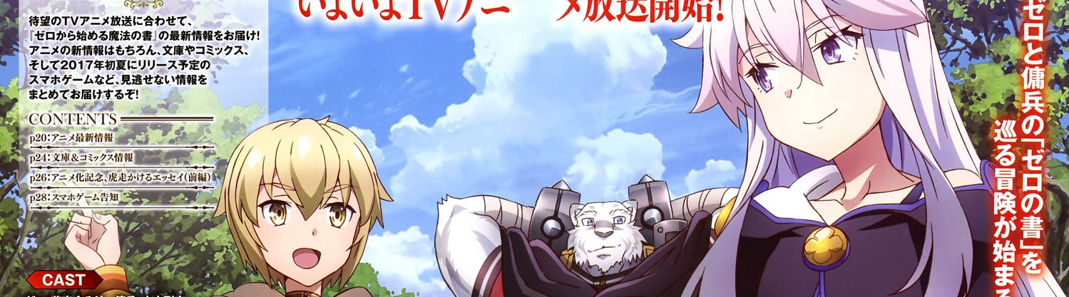 Zero kara Hajimeru Mahou no Sho