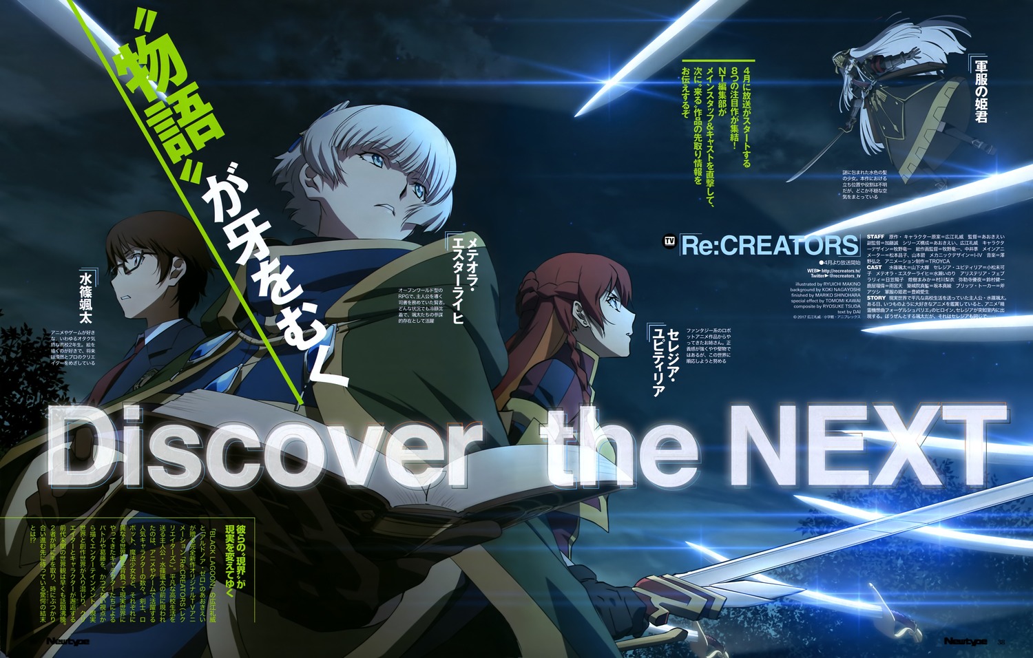 Re:Creators