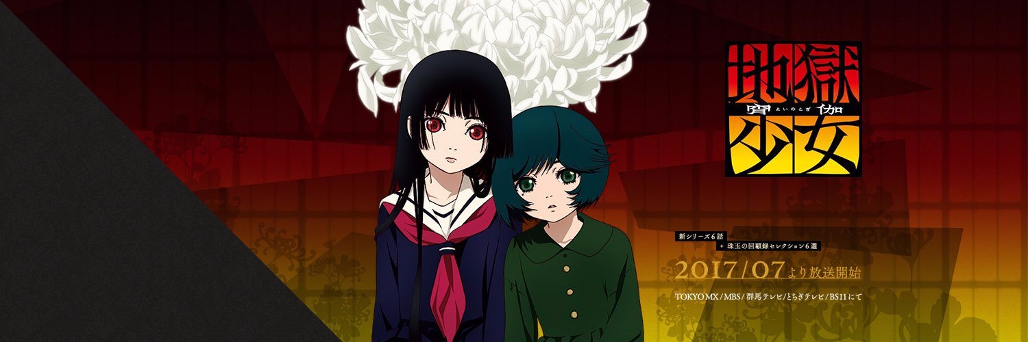 Jigoku Shoujo: Yoi no Togi