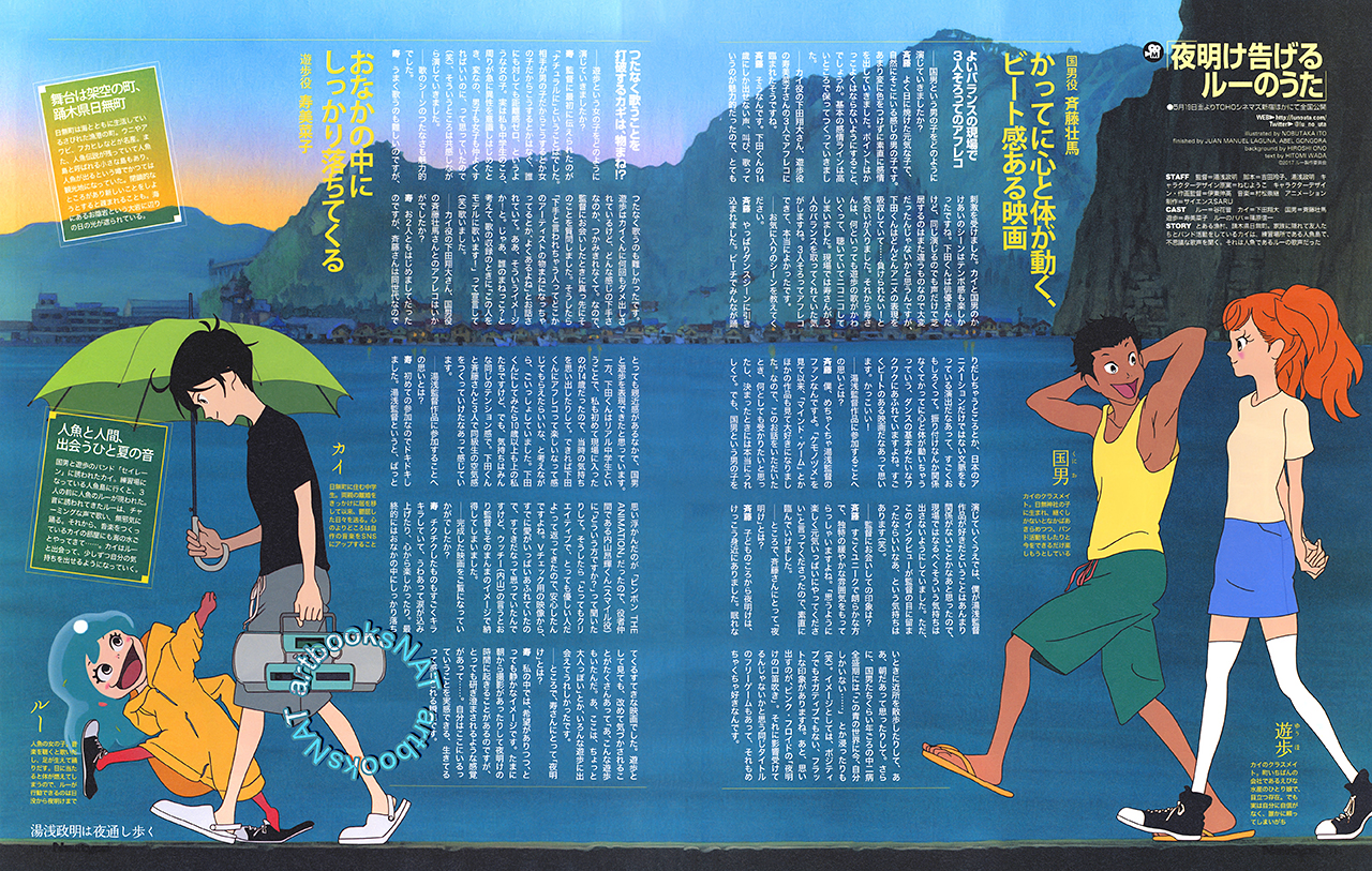 Yoake Tsugeru Lu no Uta