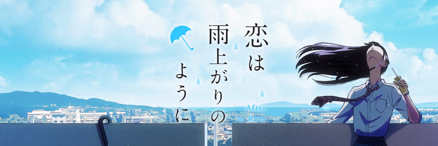 Koi wa Ameagari no You ni