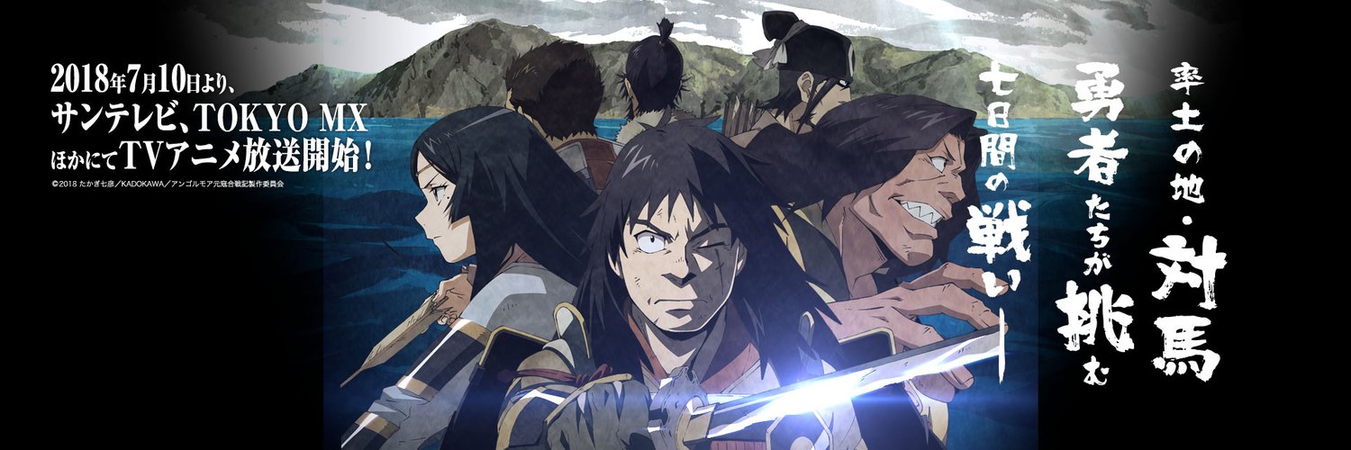 Angolmois: Genkou Kassenki