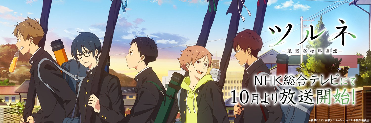 Tsurune: Kazemai Koukou Kyuudoubu
