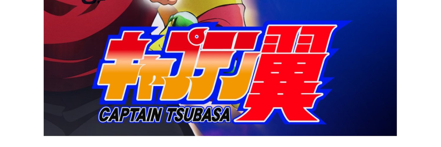 Captain Tsubasa (2018)