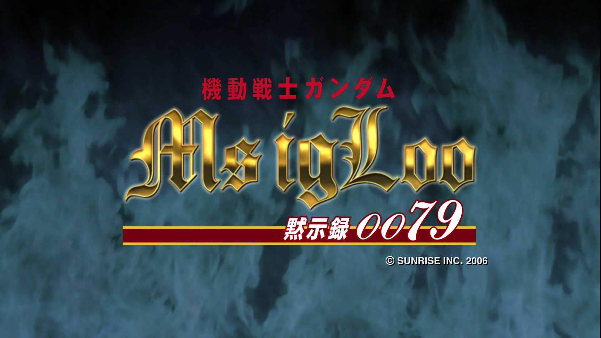 Mobile Suit Gundam MS IGLOO: Apocalypse 0079