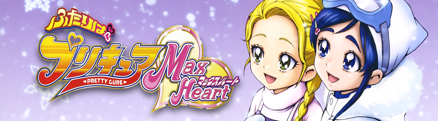 Futari wa Precure: Max Heart Movie 2 - Yukizora no Tomodachi