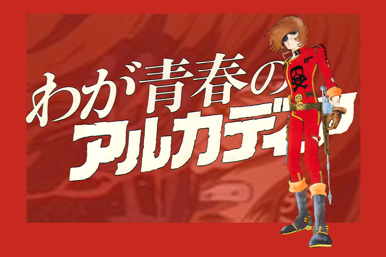 Waga Seishun no Arcadia