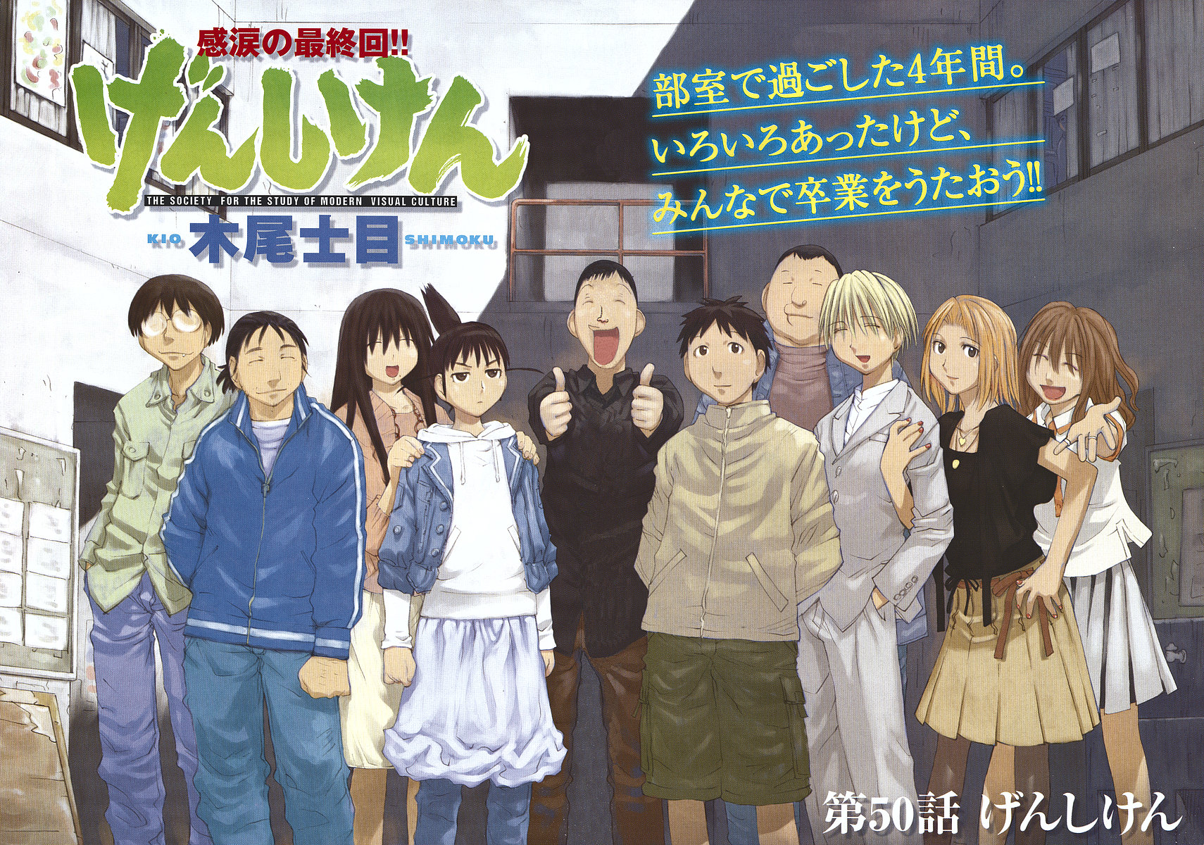 Genshiken 2