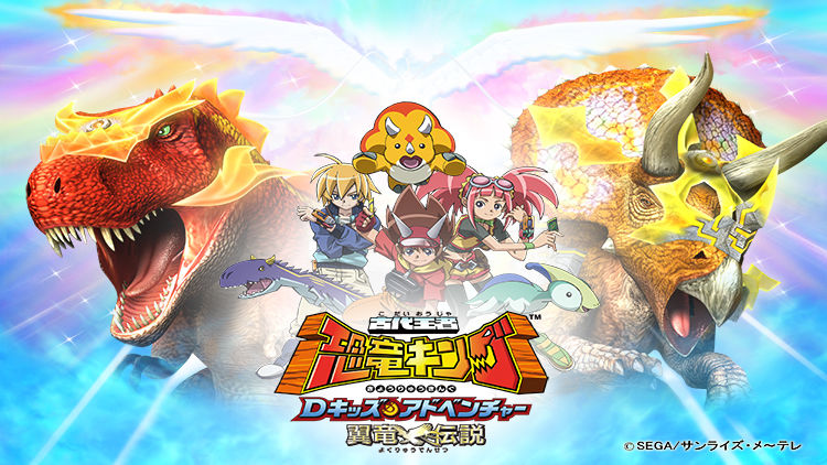 Kodai Ouja Kyouryuu King