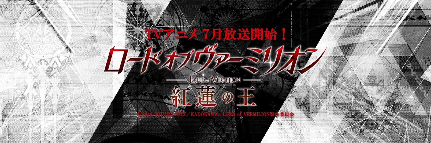 Lord of Vermilion: Guren no Ou