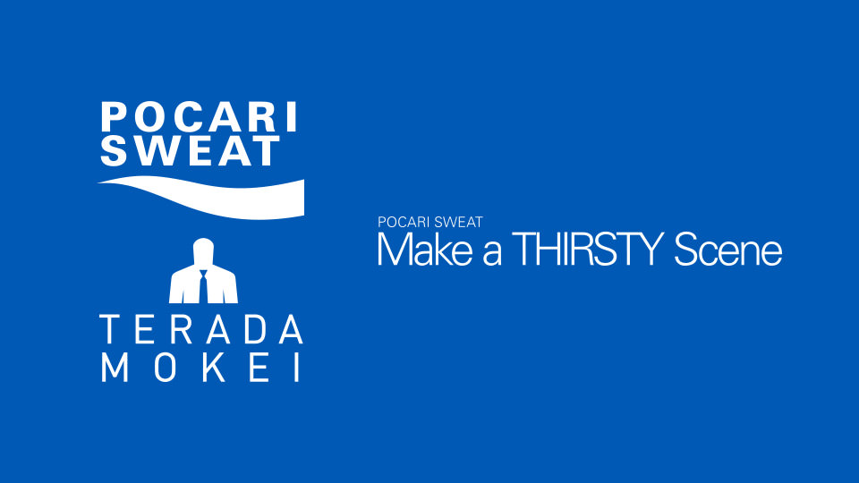 POCARI SWEAT - Make a THIRSTY Scene Introduction