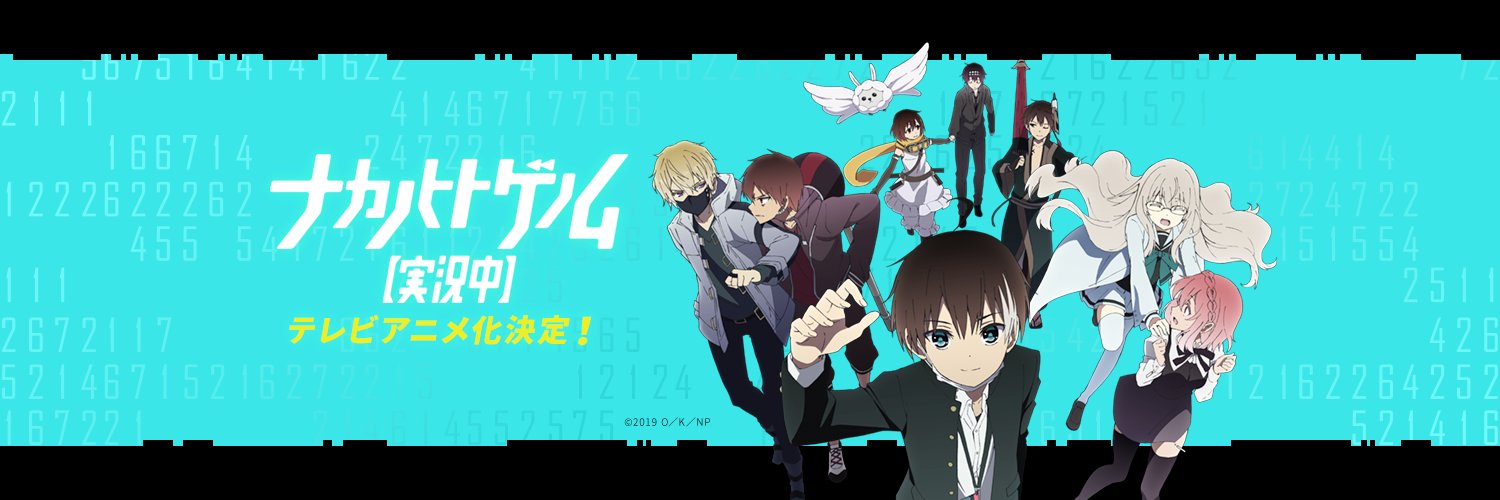 Naka no Hito Genome [Jikkyouchuu]