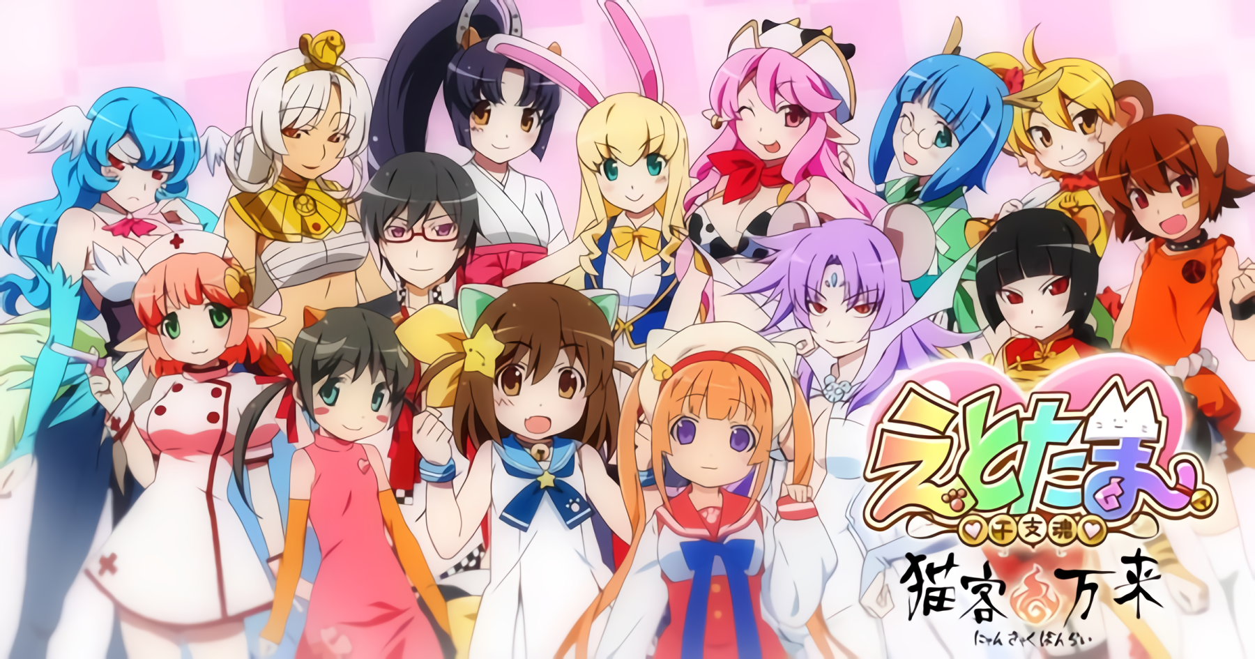 Etotama ~Nyan-Kyaku Banrai~