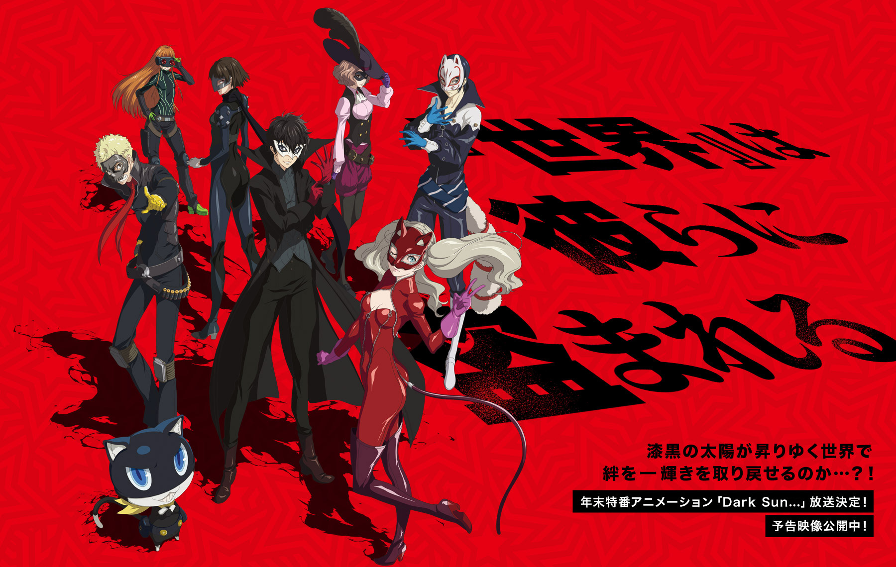 Persona 5 the Animation: Dark Sun...
