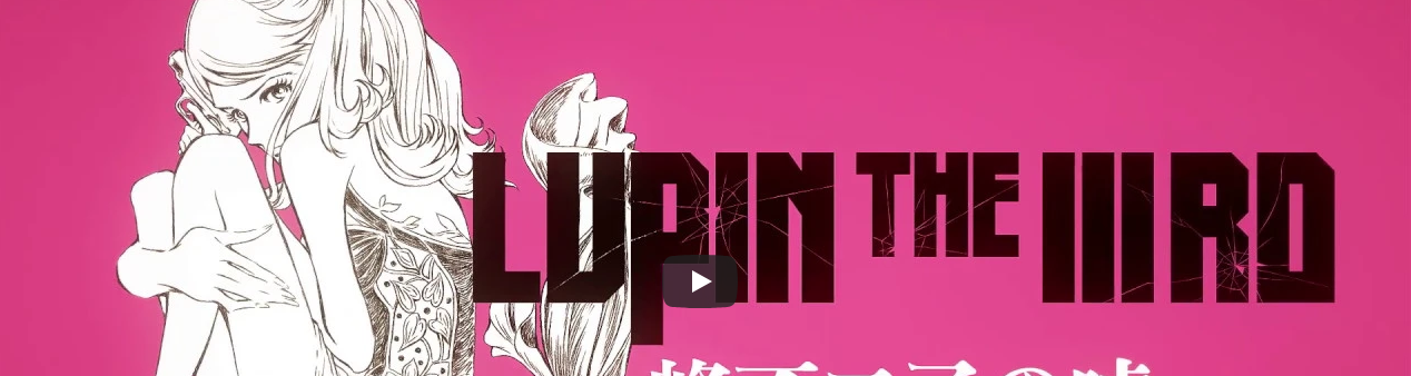 LUPIN THE IIIRD: Mine Fujiko no Uso