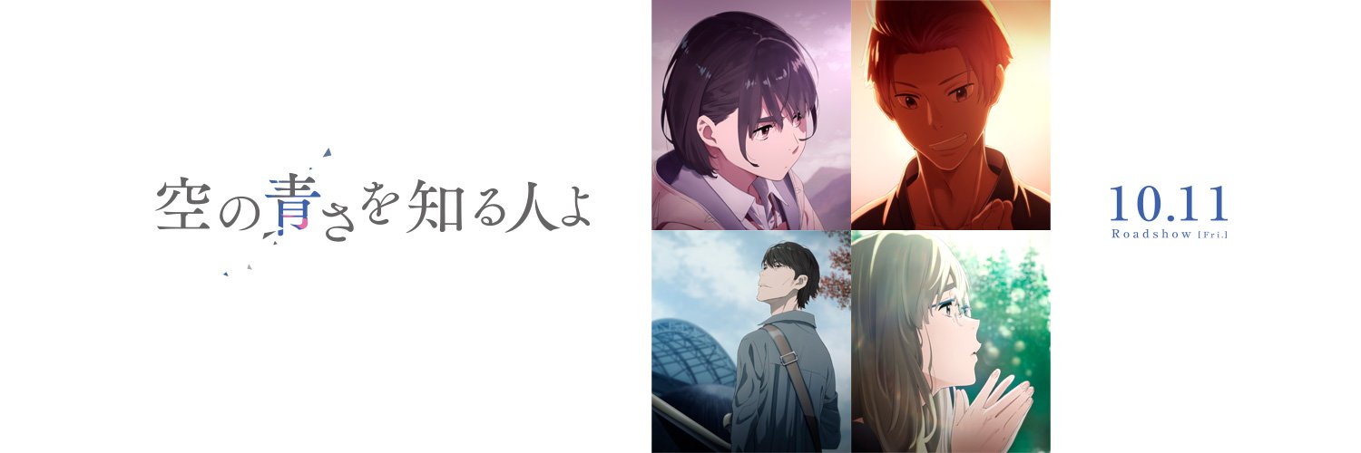 Sora no Aosa wo Shiru Hito yo