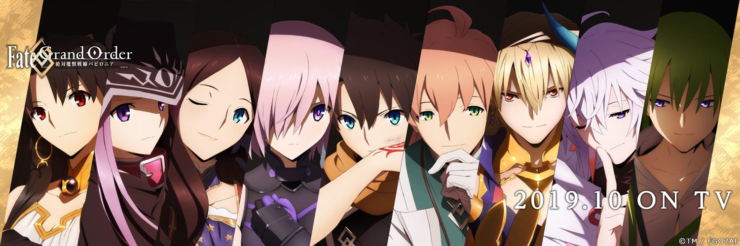 Fate/Grand Order: Zettai Majuu Sensen Babylonia