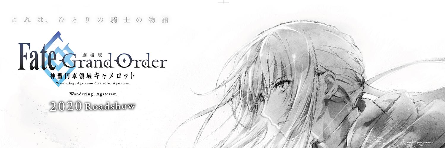 Fate/Grand Order: Shinsei Entaku Ryouiki Camelot 1 - Wandering; Agateram