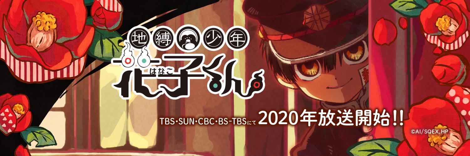 Jibaku Shounen Hanako-kun