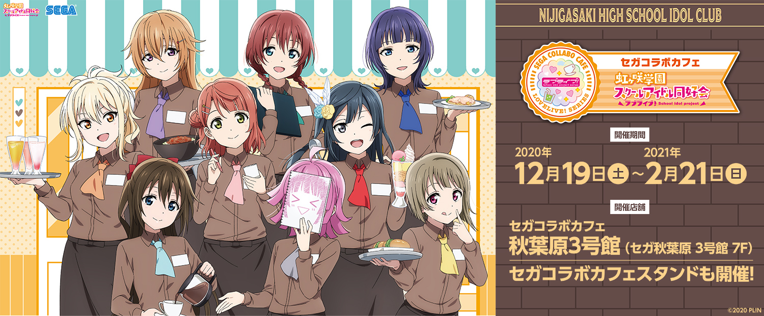 Love Live! Nijigasaki Gakuen School Idol Doukou-kai