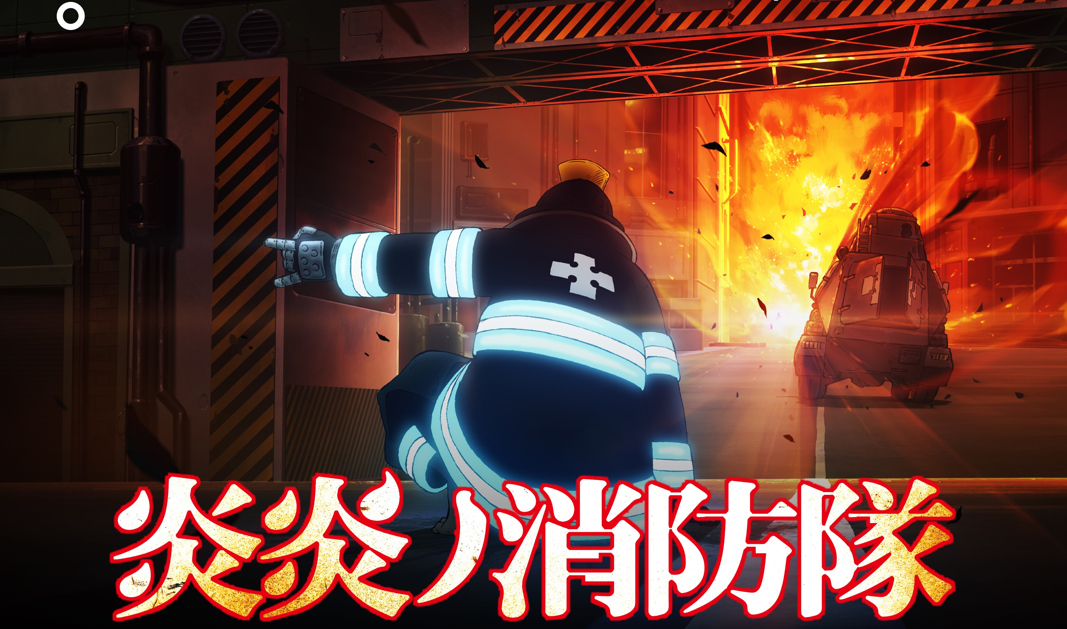 Enen no Shouboutai: Ni no Shou