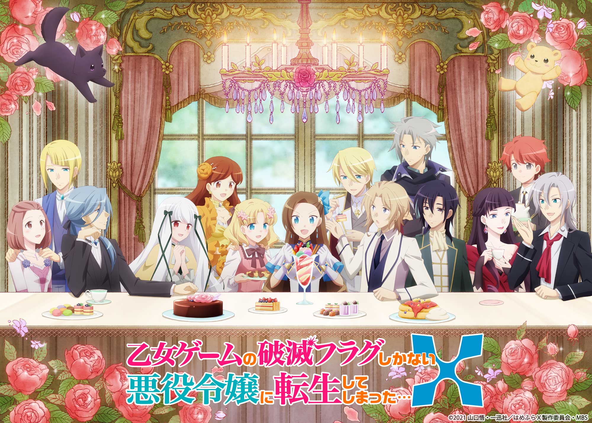 Otome Game no Hametsu Flag shika Nai Akuyaku Reijou ni Tensei shiteshimatta... Season 2