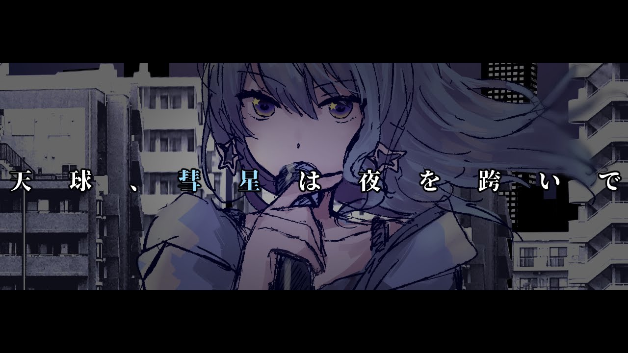 Tenkyuu, Suisei wa Yoru wo Mataide