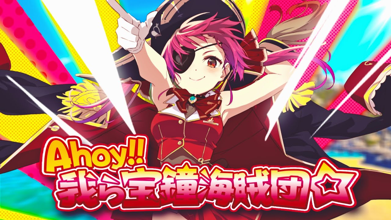 Ahoy!! Warera Houshou Kaizoku-dan☆