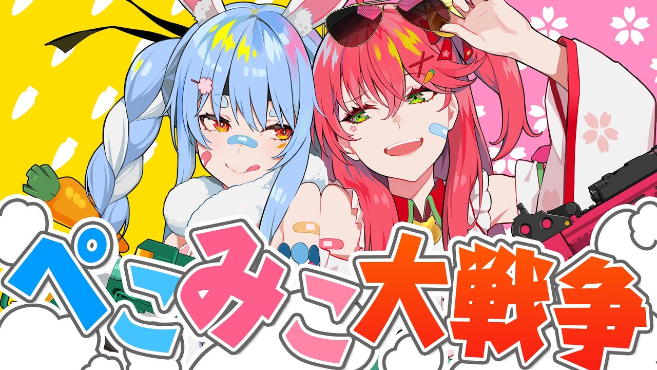 PekoMiko Daisenso!!