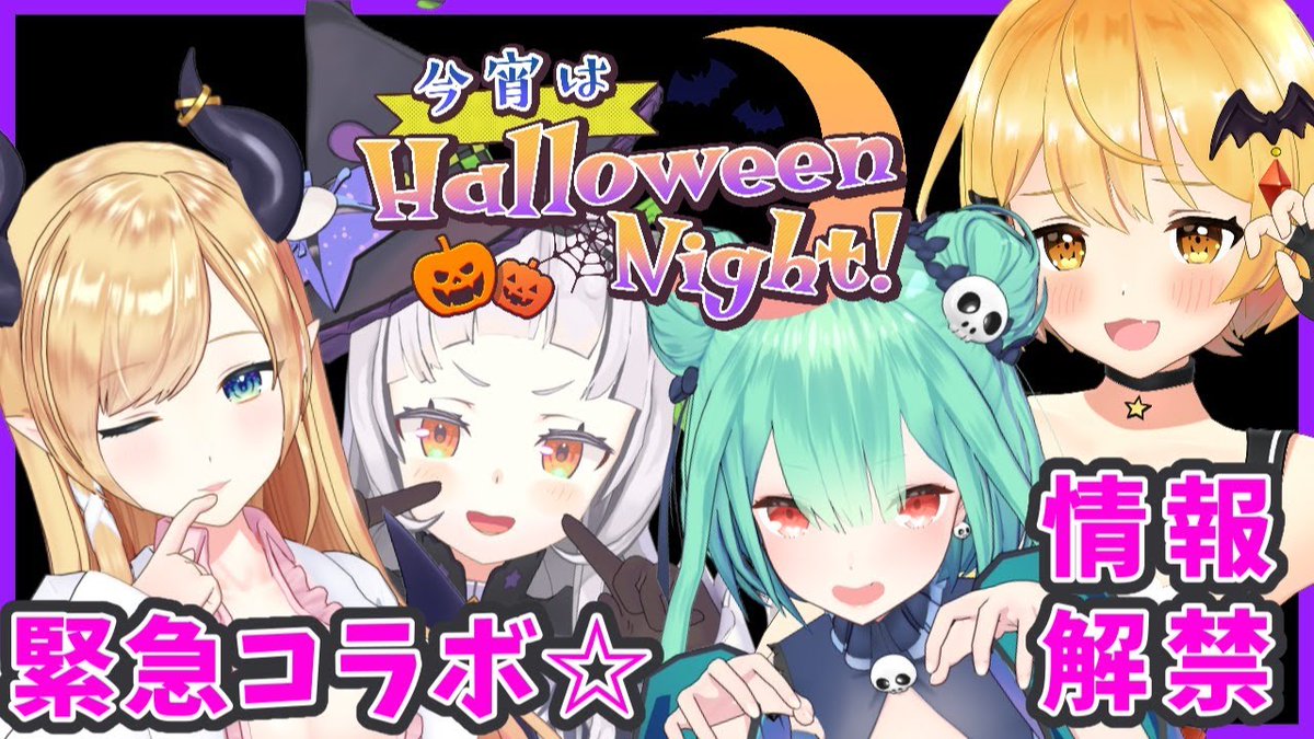 Koyoi wa Halloween Night!