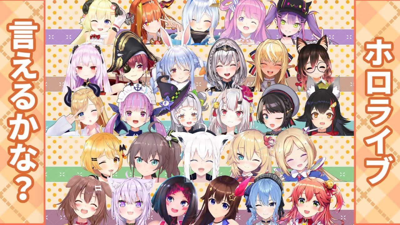 Hololive Ieru Ka Na?