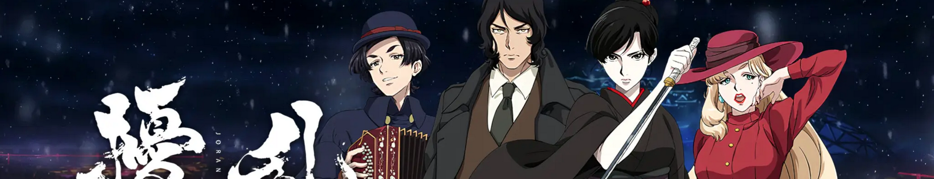 Jouran: The Princess of Snow and Blood