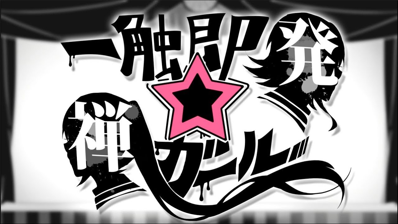 Isshoku Sokuhatsu☆Zen Girl