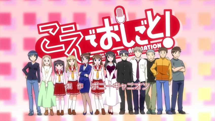 Koe de Oshigoto! The Animation
