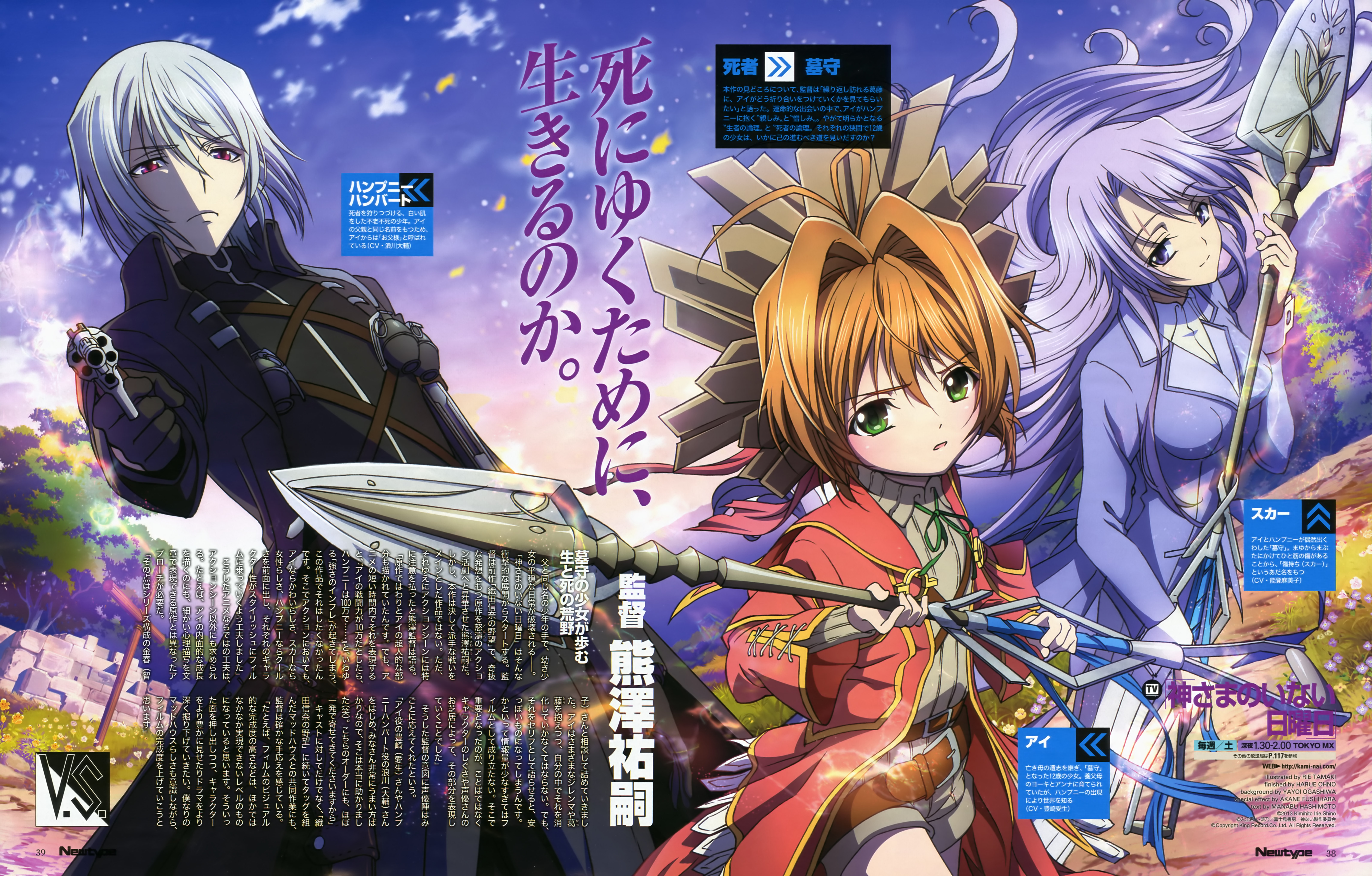 Kamisama no Inai Nichiyoubi