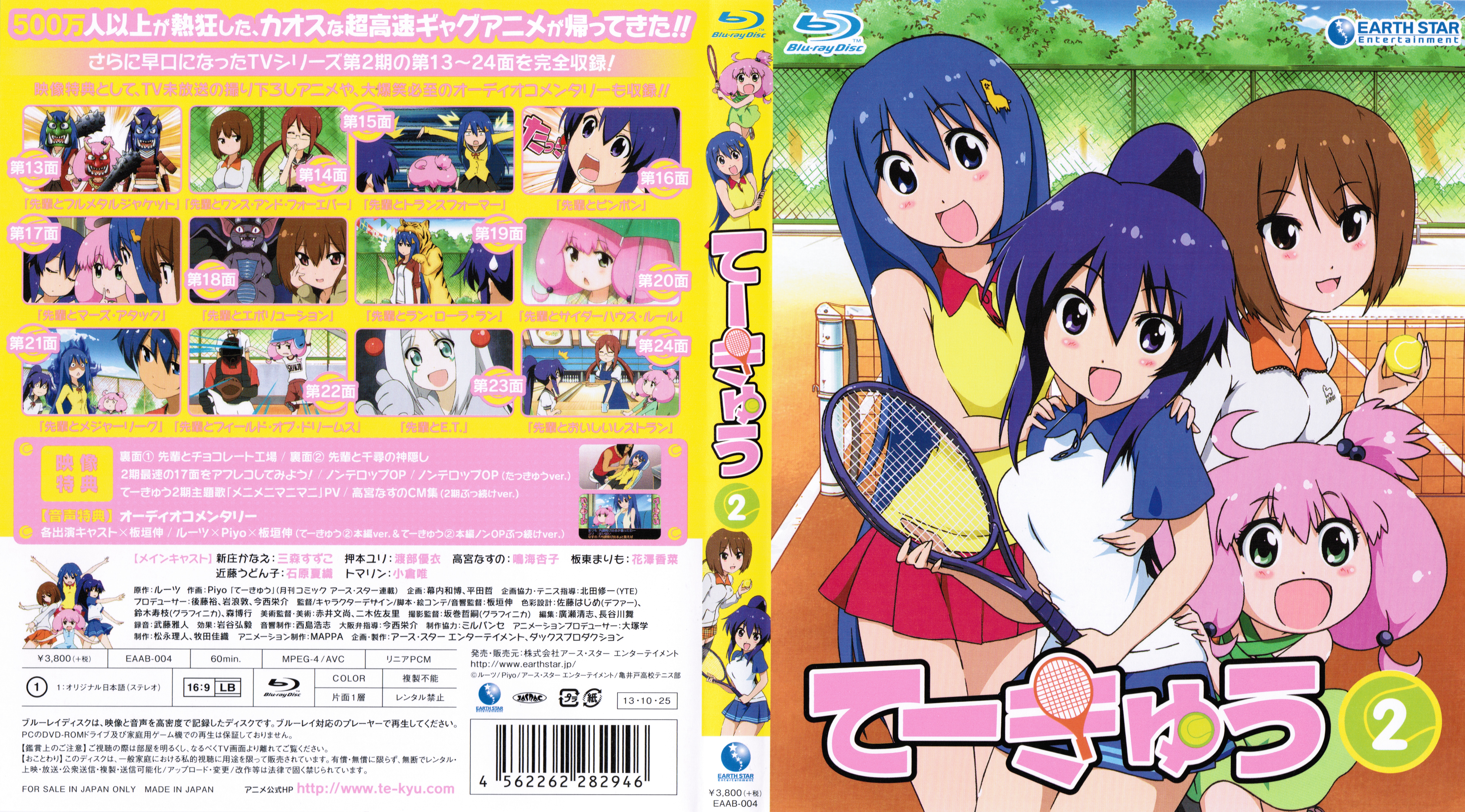 Teekyuu 2