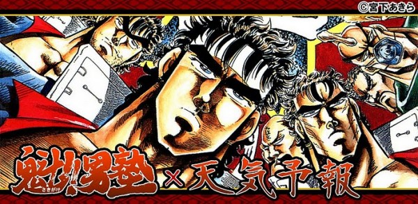 Sakigake!! Otokojuku