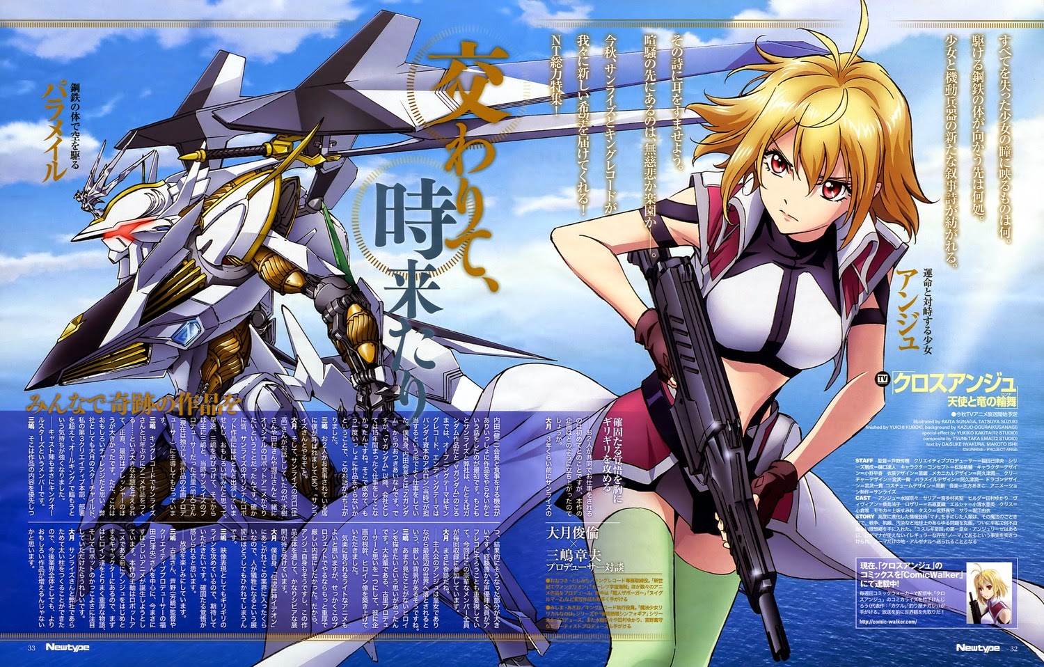 Cross Ange: Tenshi to Ryuu no Rondo
