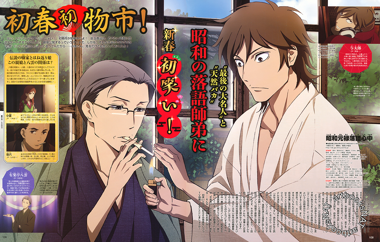 Shouwa Genroku Rakugo Shinjuu: Yotarou Hourou-hen