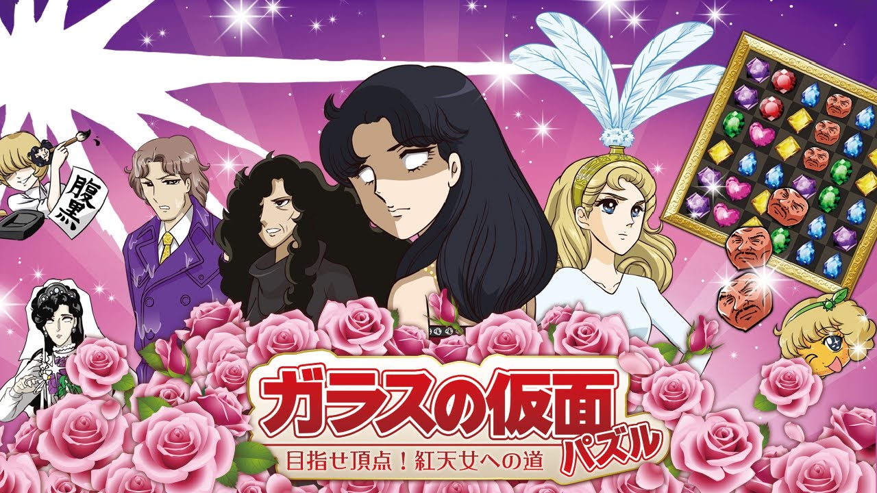 Glass no Kamen Desu ga to Z