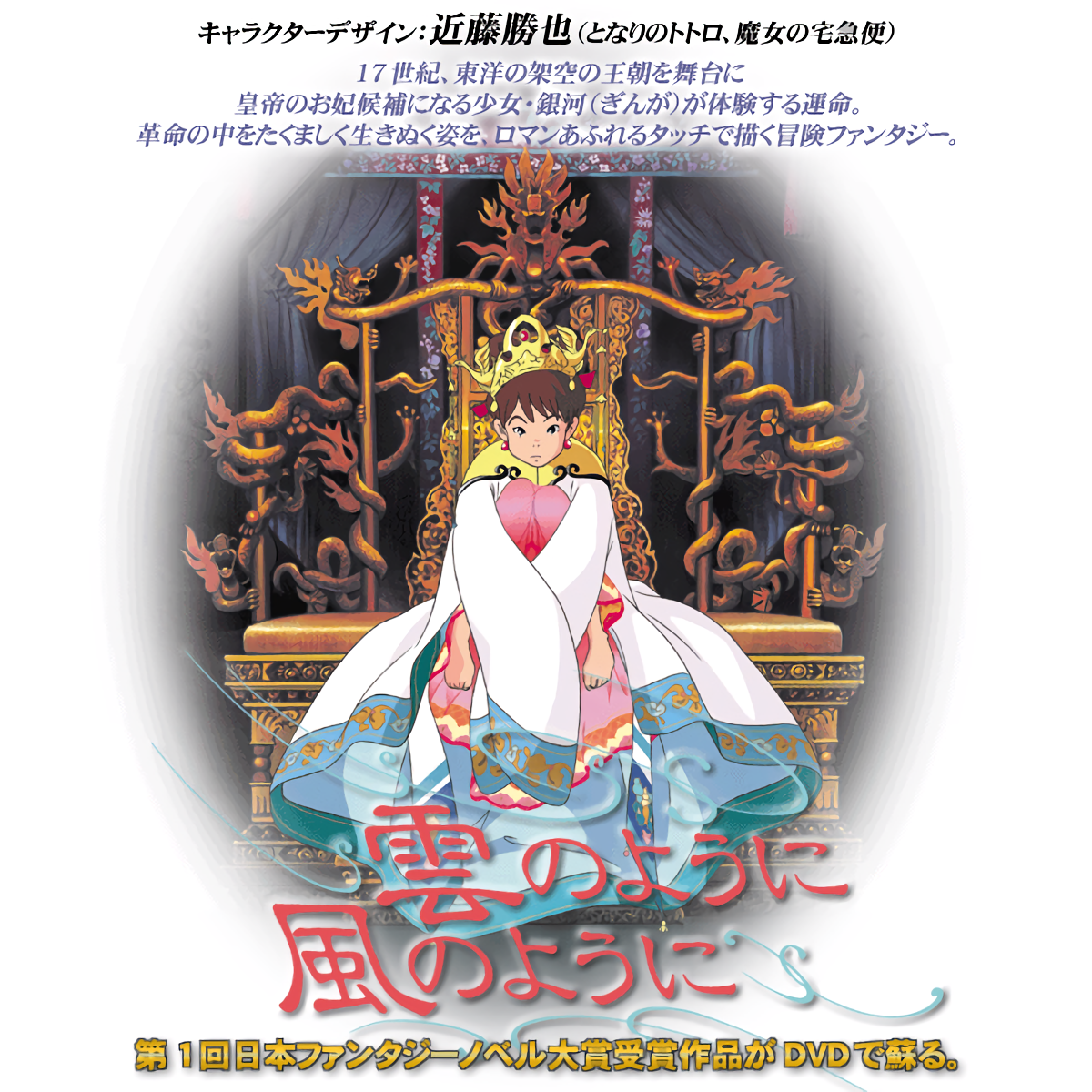 Kumo no You ni Kaze no You ni