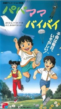 Poster for Papa Mama Bye Bye