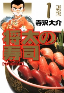 Poster for Shouta no Sushi: Kokoro ni Hibiku Shari no Aji
