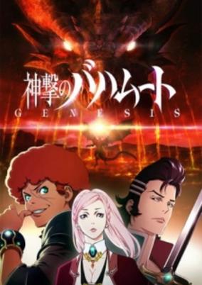 Rage of Bahamut: Genesis Recap cover art
