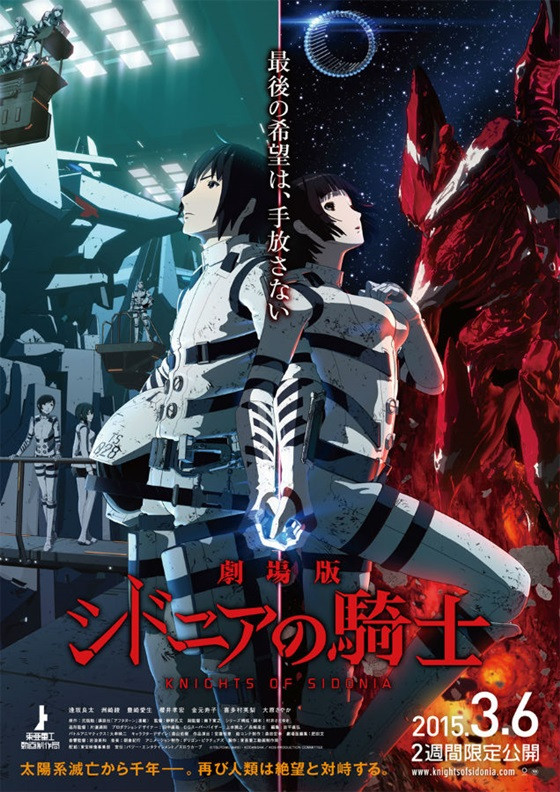 Poster for Sidonia no Kishi Movie