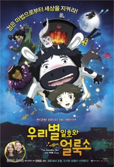 Poster for The Satellite Girl and Milk Cow