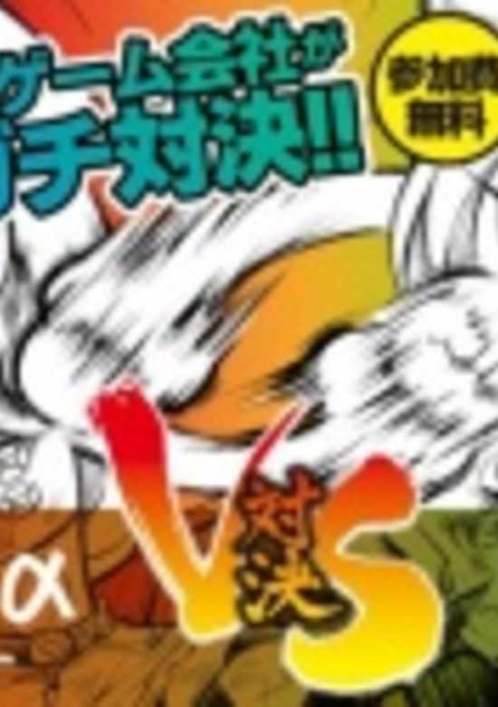 Studio Khara vs. CyberConnect2 Gachinko! Animation Taiketsu!