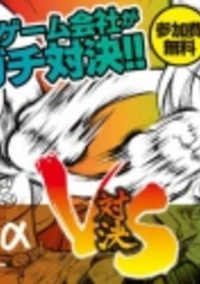 Studio Khara vs. CyberConnect2 Gachinko! Animation Taiketsu! cover