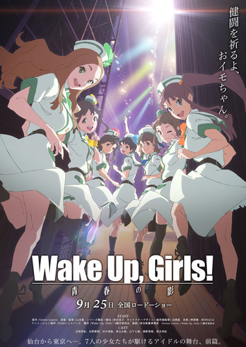 an image of Wake Up, Girls！ 青春の影